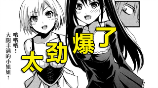 这漫画太骚了！猥琐村民利用勇者的身体去馋妹子的身子！场面一度失控！#2