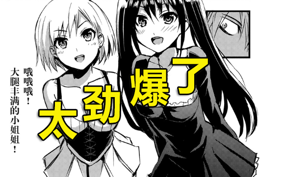 这漫画太骚了！猥琐村民利用勇者的身体去馋妹子的身子！场面一度失控！#2