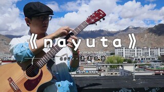 【潇潇指弹】押尾光太郎《nayuta》
