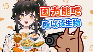 Guami belajar biologi karena dia suka makan?