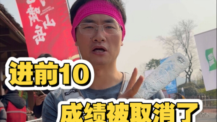 วิ่งเทรลครั้งแรกในชีวิตโดนตัดผลคะแนน!