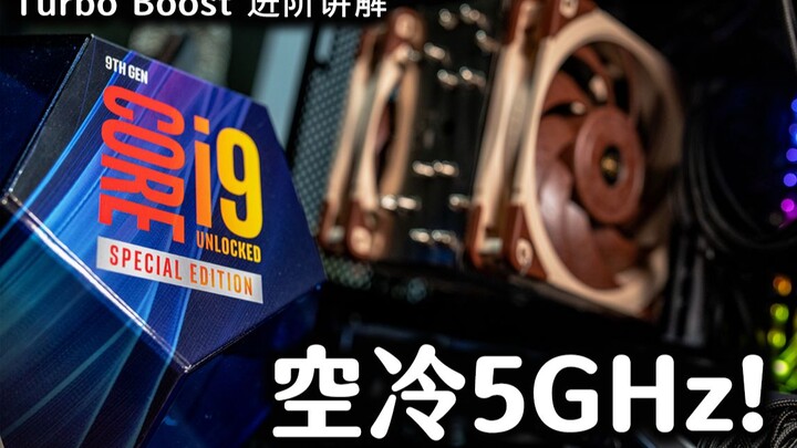 【Jing】Làm sao i9-9900KS đạt hơn 5GHz dễ dàng nhờ làm mát bằng không khí toàn nhân? Bí mật nằm ở Turb