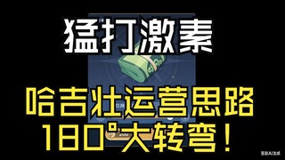 [زوج شاكوهاتشي] هديةٌ مُذهلة! تغييرٌ جذريٌّ في التفكير التشغيلي؟ تشونغدينغ يشرح ما هو "التسعير المُق