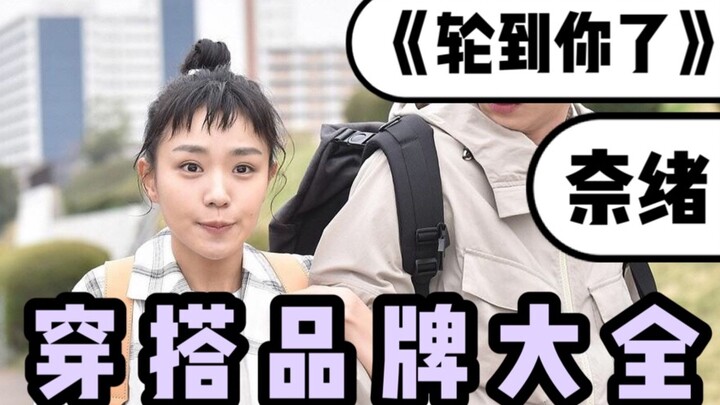 [Exclusive] “The Trial of the Century”: Nao Ono’s Outfit Brand Breakdown & Analysis — Time to Grab t