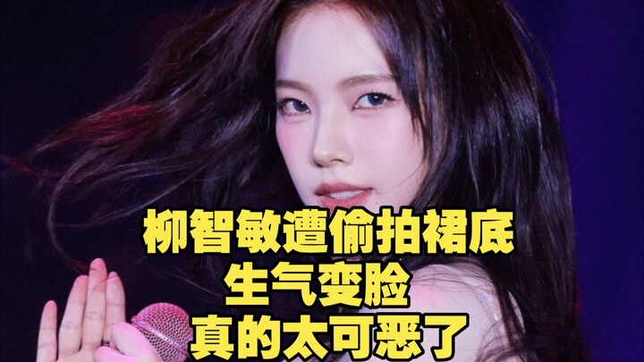 ยูจีมินถูกแอบถ่ายใต้กระโปรง หน้าเปลี่ยนเป็นโกรธ ช่างน่ารังเกียจจริงๆ!