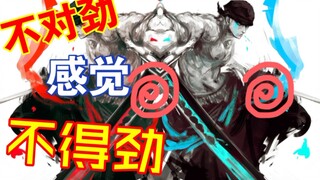 [Manchu cut/site check] One Piece site check, Boss Rui, stop suppressing