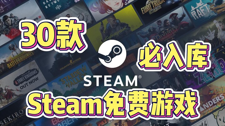 30 Must-Add-to-Your Library Free-to-Play Steam Games Recommended ❗❗