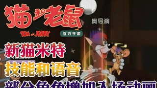 Onima: Tom and Jerry Mobile New Cat Miter Skill Voice Preview! New entrance animations for each char