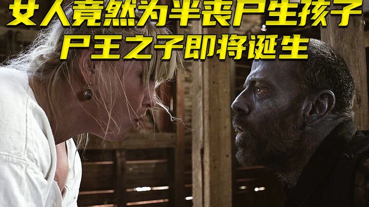 A woman gave birth to a child for a half-zombie, and the son of the zombie king is about to be born