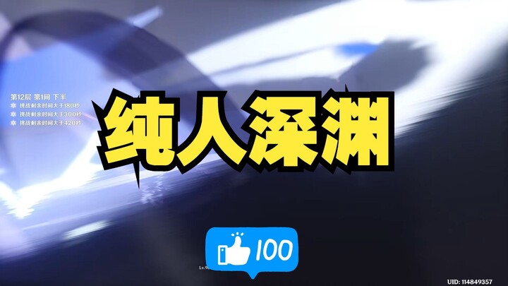 Chỉ dùng người thường để đánh Thâm Uyên!