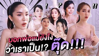 จะบอกพ่อแม่ยังไงว่าเราเป็น..!? ทำไงให้คนรอบข้างยอมรับ!!! | Nisamanee.Nutt