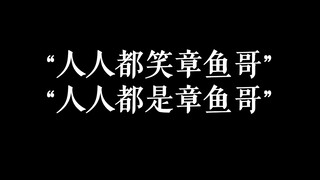 "发工资那天的空气都特别甜"I章鱼哥文学