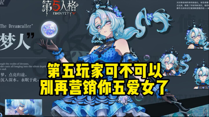 ผู้เล่นคนที่ห้าช่วยหยุดทำการตลาดลูกสาวสุดที่รักของคุณได้ไหม