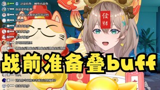 【沐霂】回头看看“战前准备叠buff环节”真是太乐了🤣