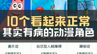 10个看起来正常，其实有病的动漫角色