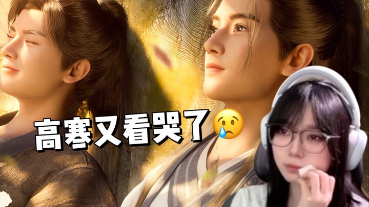 I'm crying again! Gao Han watched Han Li's "Traveler," the theme song for his alchemy cultivation, w