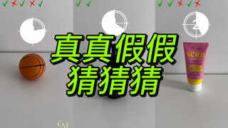 第二届猜出真假蛋糕大比赛！现在开始！