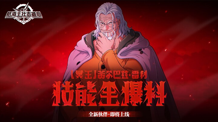 Sugar’s Got You Covered | All of “King of Hell” Xiphos Reiley’s Skills Revealed [One Piece: Grand Cr