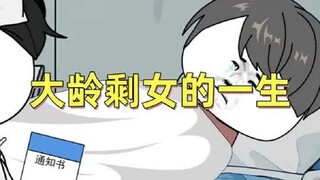 当代大龄剩女不愿将就的一生是怎么样的