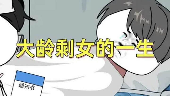 当代大龄剩女不愿将就的一生是怎么样的