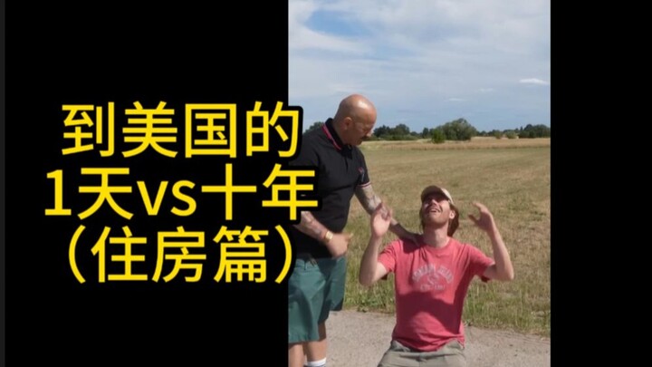 【Hilarious Comedy】1 Day vs. 10 Years in the U.S. (Housing Edition)