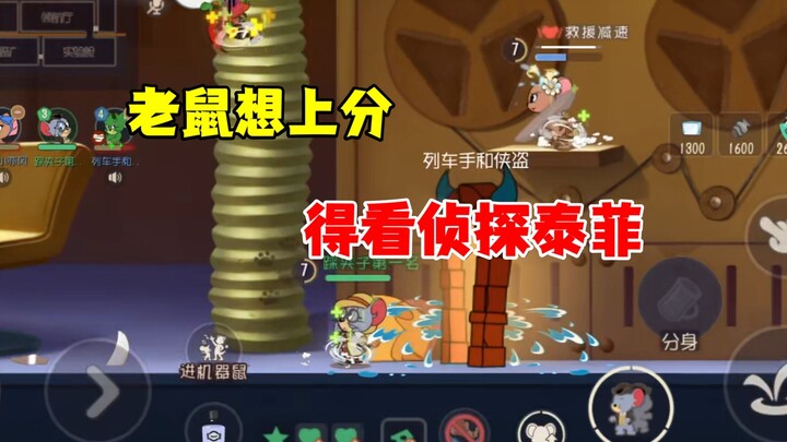 Game Seluler Tom and Jerry: Naik peringkat harus mengandalkan detektif Tuffy