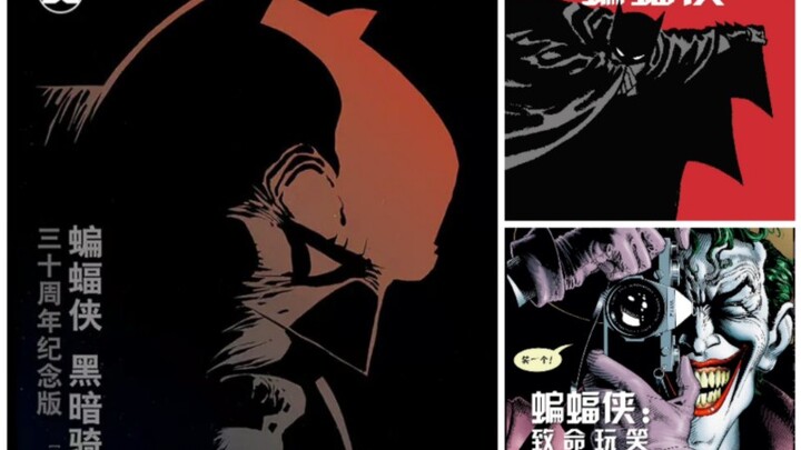 所有蝙蝠侠中文漫画+主观评价！！！