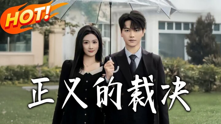 【EN DUB】Short Drama RecapCourt of Oblivion: Memory Trial  Part 09