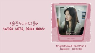 Lee Sun Bin (이선빈) –【Dreamer】Work Later, Drink Now OST 술꾼도시여자들 OST 酒鬼都市女人们 OST Part 3