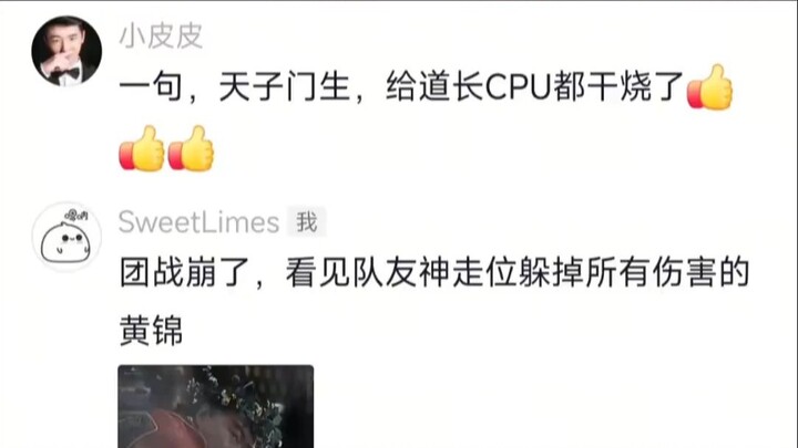 一句天子门生，给道长CPU都干烧了