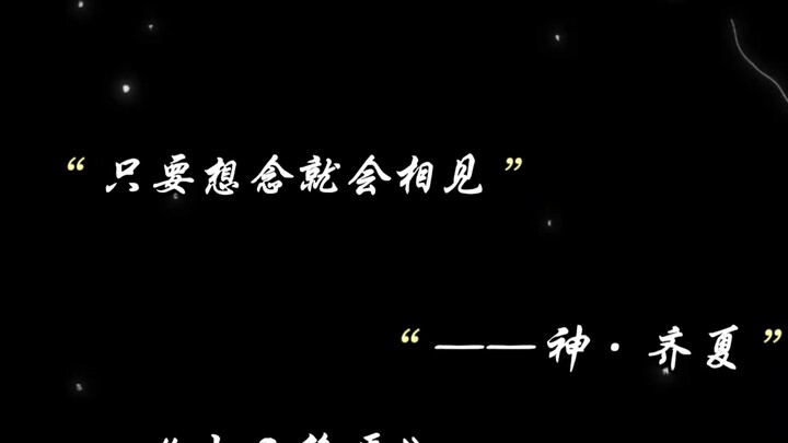 【十日终焉】  “晚安 齐夏.”