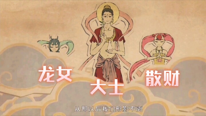 大士的左右护法，散财(红孩儿)和龙女，