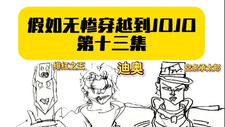 What if Muzan Time-Traveled to JoJo’s Bizarre Adventure, Episode 13
