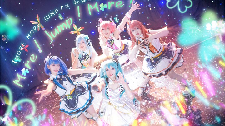 [ปกคอสเพลย์ PJSK] MORE! JUMP! MORE! MORE! คุณกำลังเผชิญกับความท้าทายครั้งยิ่งใหญ่ที่สุดในอาชีพไอดอลข