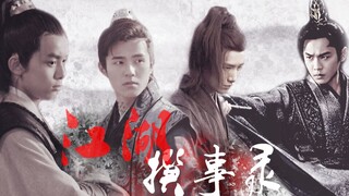 【昀|白|昊|磊】江湖撰事录|范闲~顾南衣~萧平旌~飞流|BGM:江湖撰事录-小魂