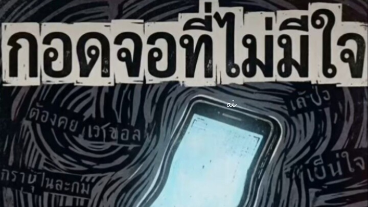 เพลง.หลงรักเธอในระบบ.อาฮุยพลันคิดได้aiร้อง
