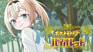 【ポケモン バイオレット】時間以内で気ままにポケモン！！ナンジャモちゃんかわいいでござる💗【風真いろは/ホロライブ】