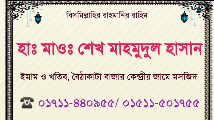 ওয়াজ কিভাবে শুনবো