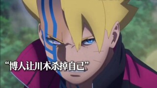 我要创造一个只有博人的世界