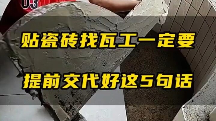 When hiring a tile installer, be sure to clearly communicate these 5 phrases to the contractor!