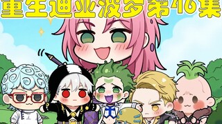 重生迪亚波罗第46集：战斗结束