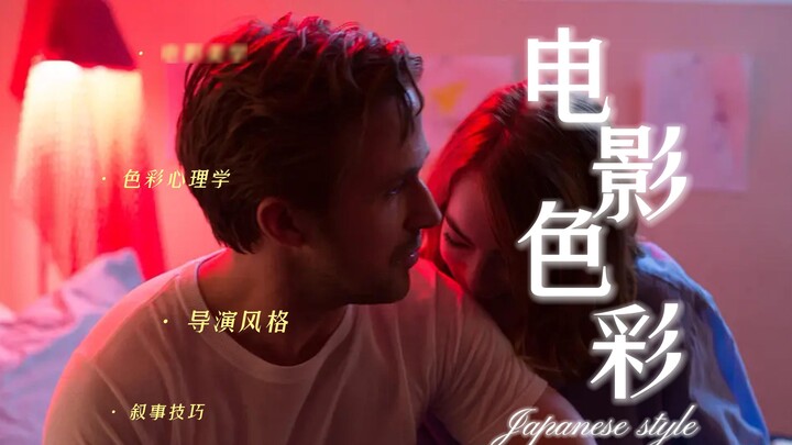 สุนทรียศาสตร์ของภาพยนตร์ | บทบาทของสีในภาพยนตร์