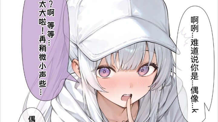 I met a beautiful idol girl through a mobile app. Hmm, what kind of girl was it?