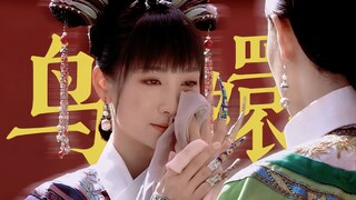 “姐姐怪陵容吗”