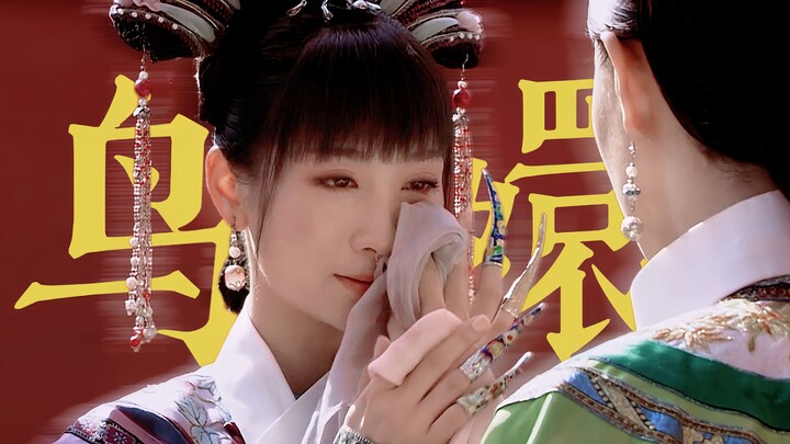 “姐姐怪陵容吗”
