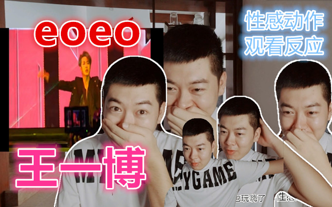 Invited to watch Wang Yibo’s eoeo live reaction…