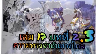 นิยาย เกิดใหม่ทั้งทีก็เป็นสไลม์ไปซะแล้ว เล่ม 17 บทที่ 2.3