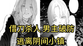 【少年的深渊】少女借刀杀人、男主破防大骂谜语人，逃离阴间小镇 44