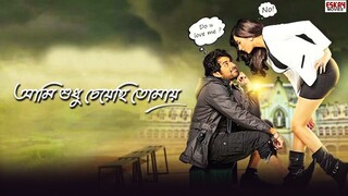 Ami Sudhu Cheyechi Tomay (2014)