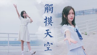 【玵木】❤初投稿多指教 |与我的爱一起触摸天空吧 （BDF2019）